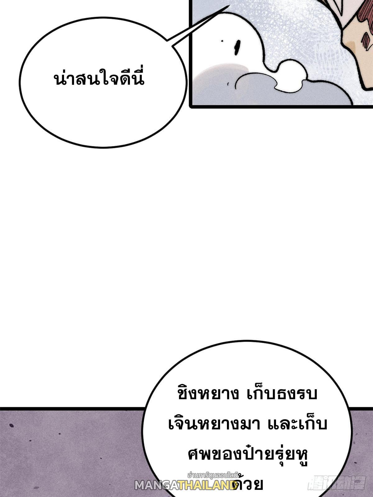 The Strongest Sect of All Times ตอนที่ 257 แปลไทย รูปที่ 50