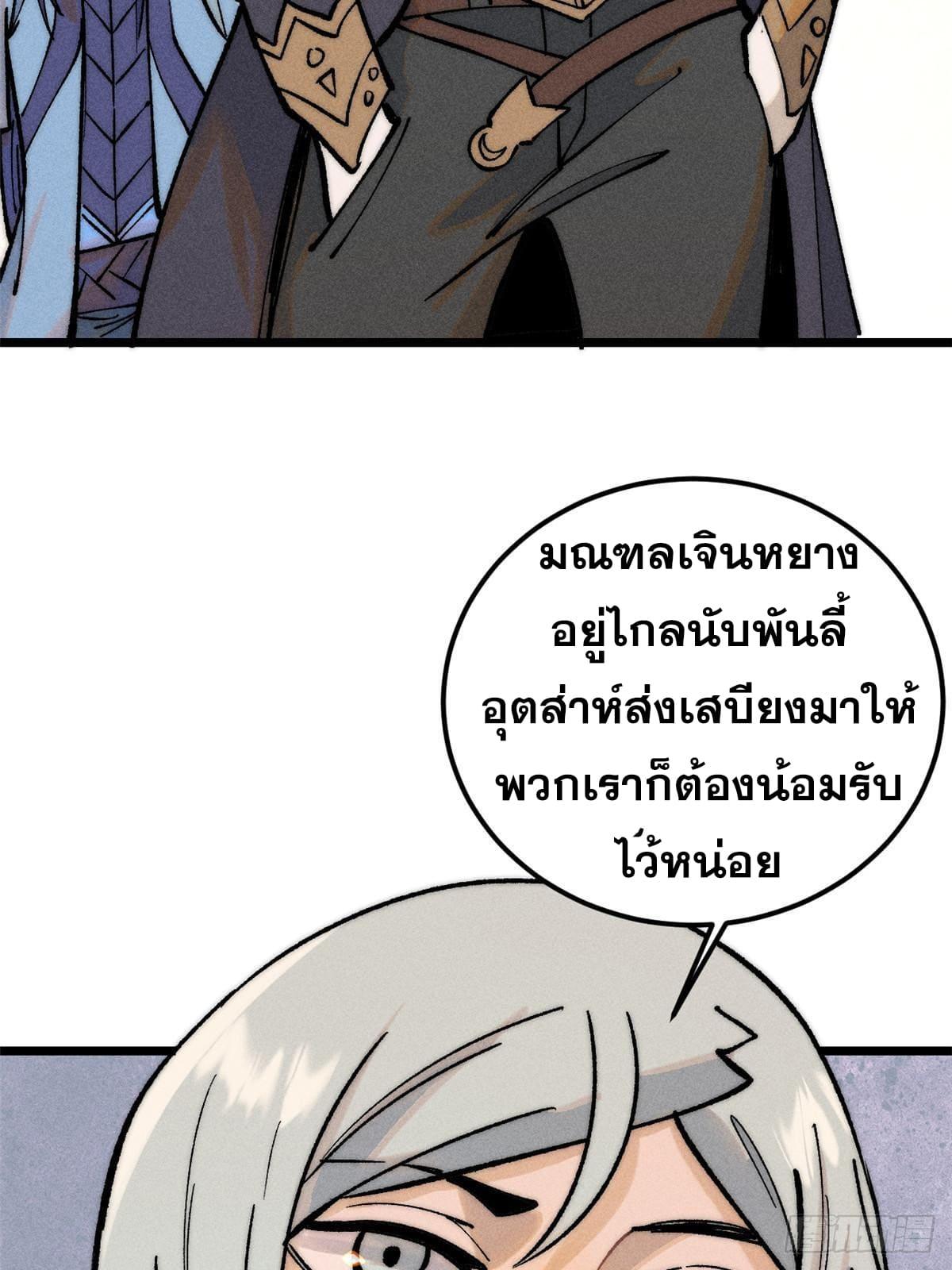 The Strongest Sect of All Times ตอนที่ 257 แปลไทย รูปที่ 52