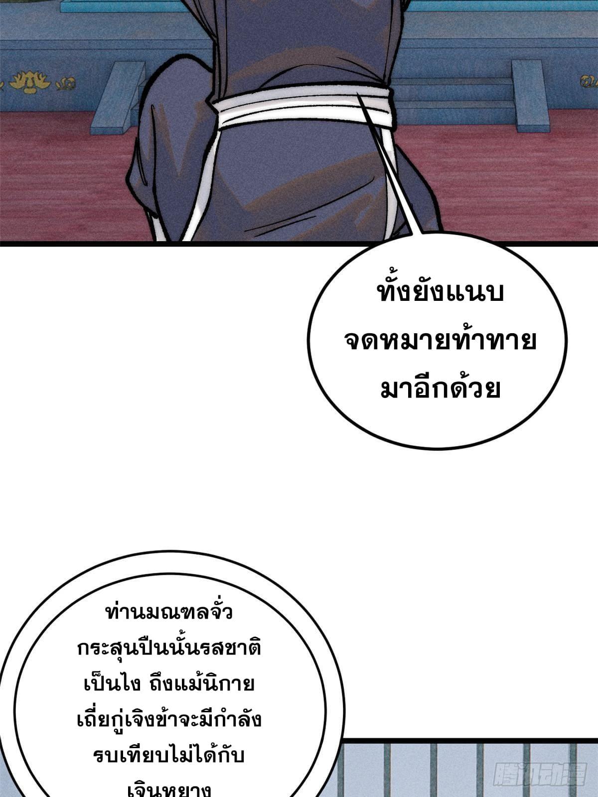 The Strongest Sect of All Times ตอนที่ 257 แปลไทย รูปที่ 57