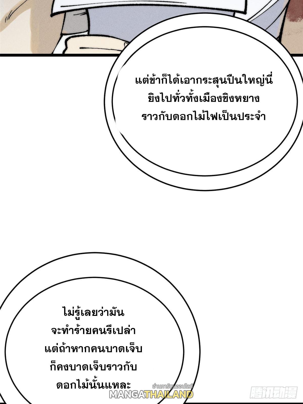 The Strongest Sect of All Times ตอนที่ 257 แปลไทย รูปที่ 59