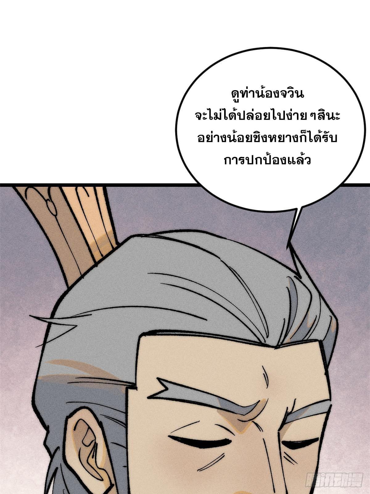 The Strongest Sect of All Times ตอนที่ 257 แปลไทย รูปที่ 66