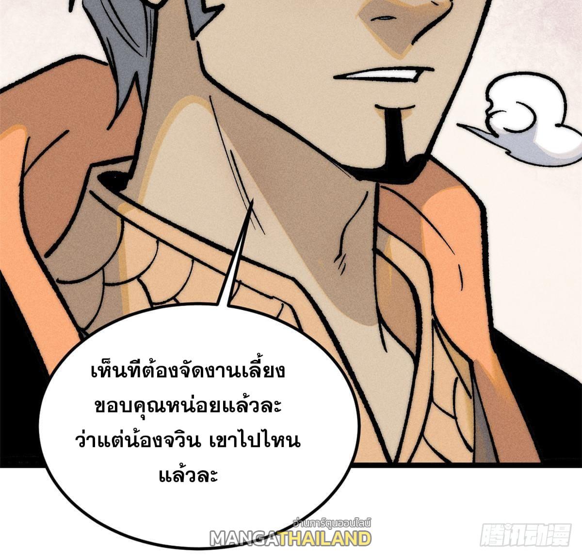 The Strongest Sect of All Times ตอนที่ 257 แปลไทย รูปที่ 67