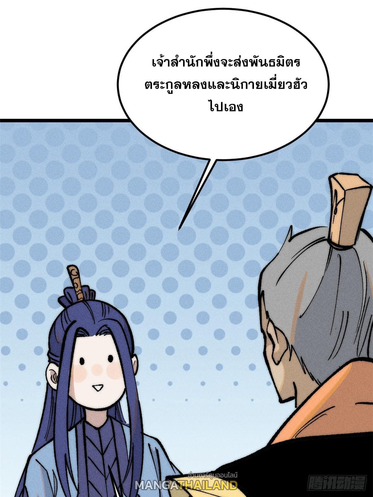 The Strongest Sect of All Times ตอนที่ 257 แปลไทย รูปที่ 68