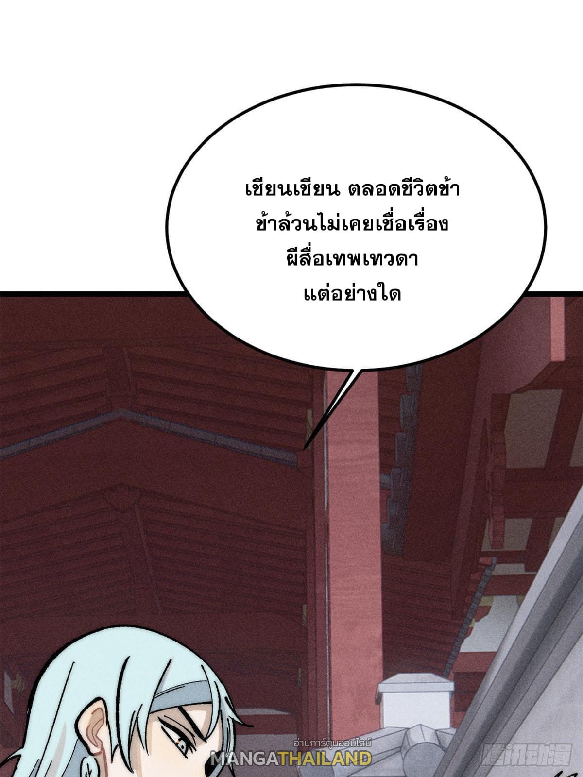 The Strongest Sect of All Times ตอนที่ 257 แปลไทย รูปที่ 71