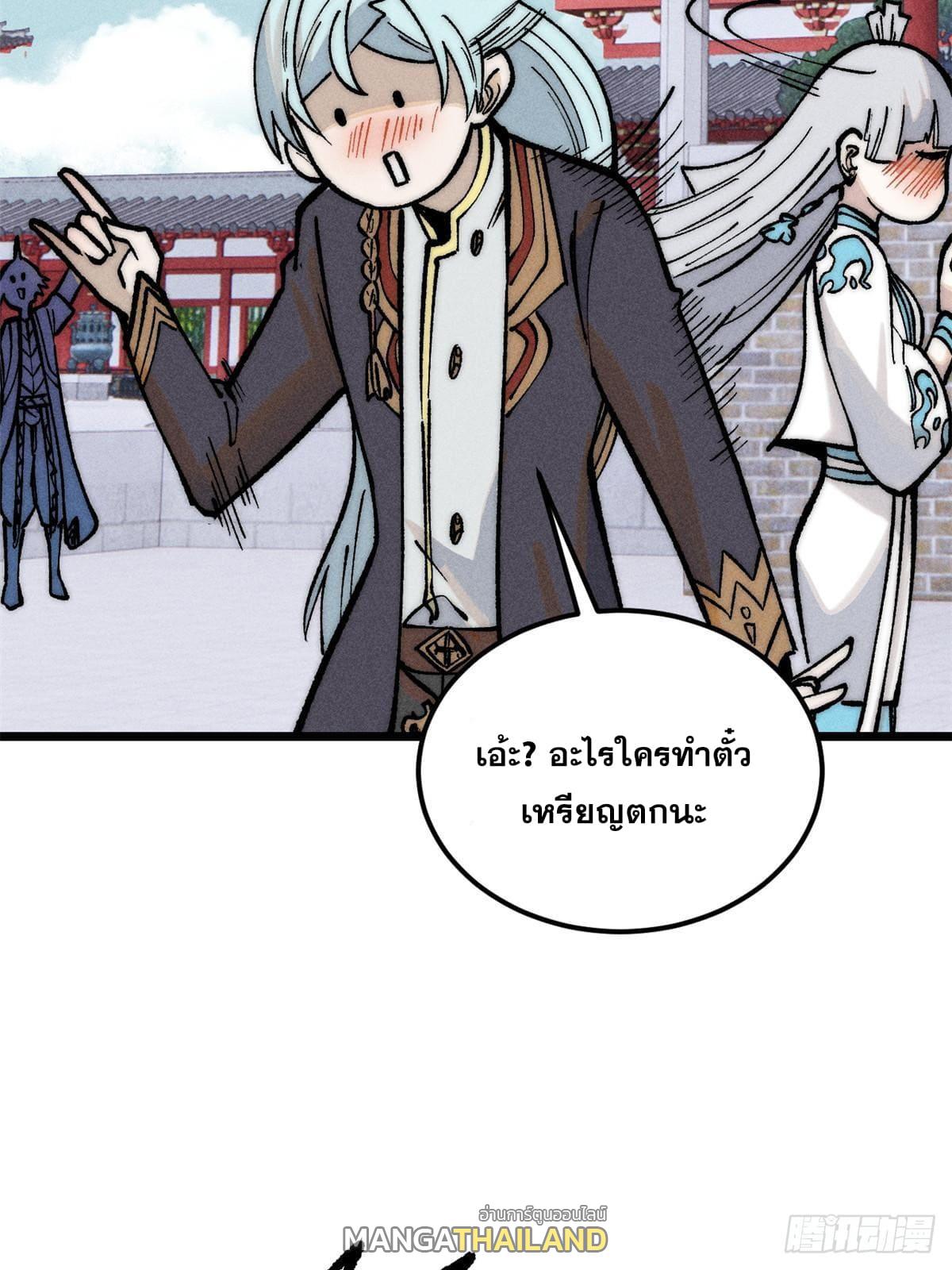 The Strongest Sect of All Times ตอนที่ 257 แปลไทย รูปที่ 76