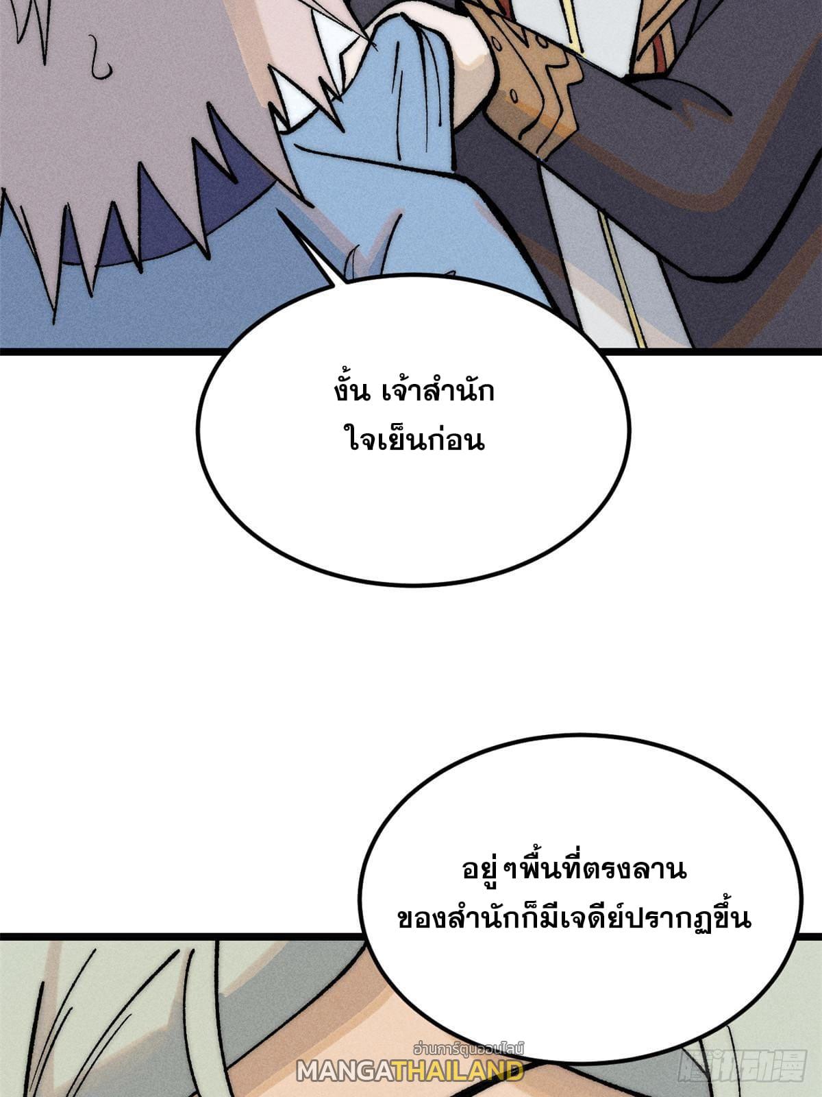 The Strongest Sect of All Times ตอนที่ 257 แปลไทย รูปที่ 78