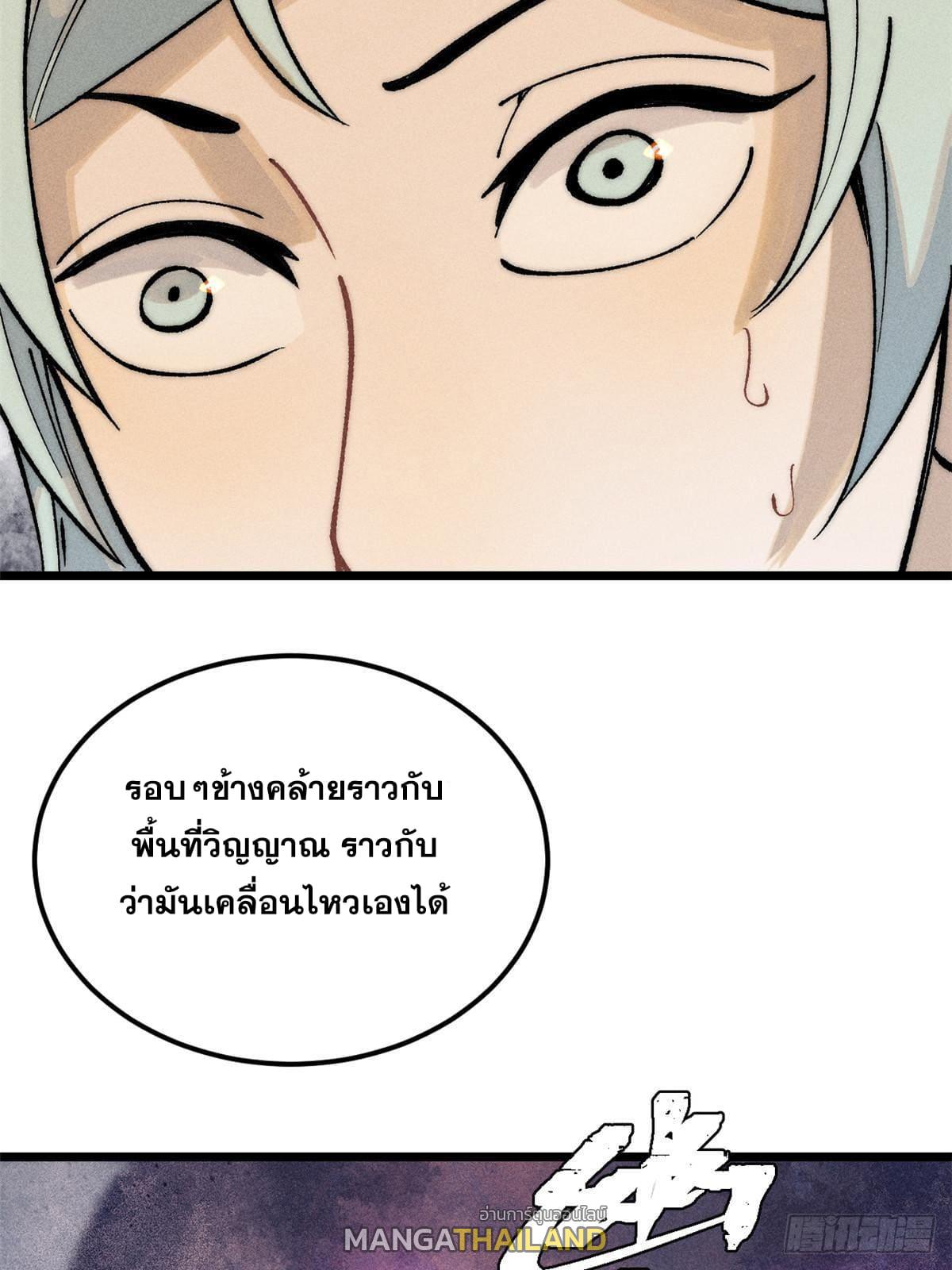 The Strongest Sect of All Times ตอนที่ 257 แปลไทย รูปที่ 79