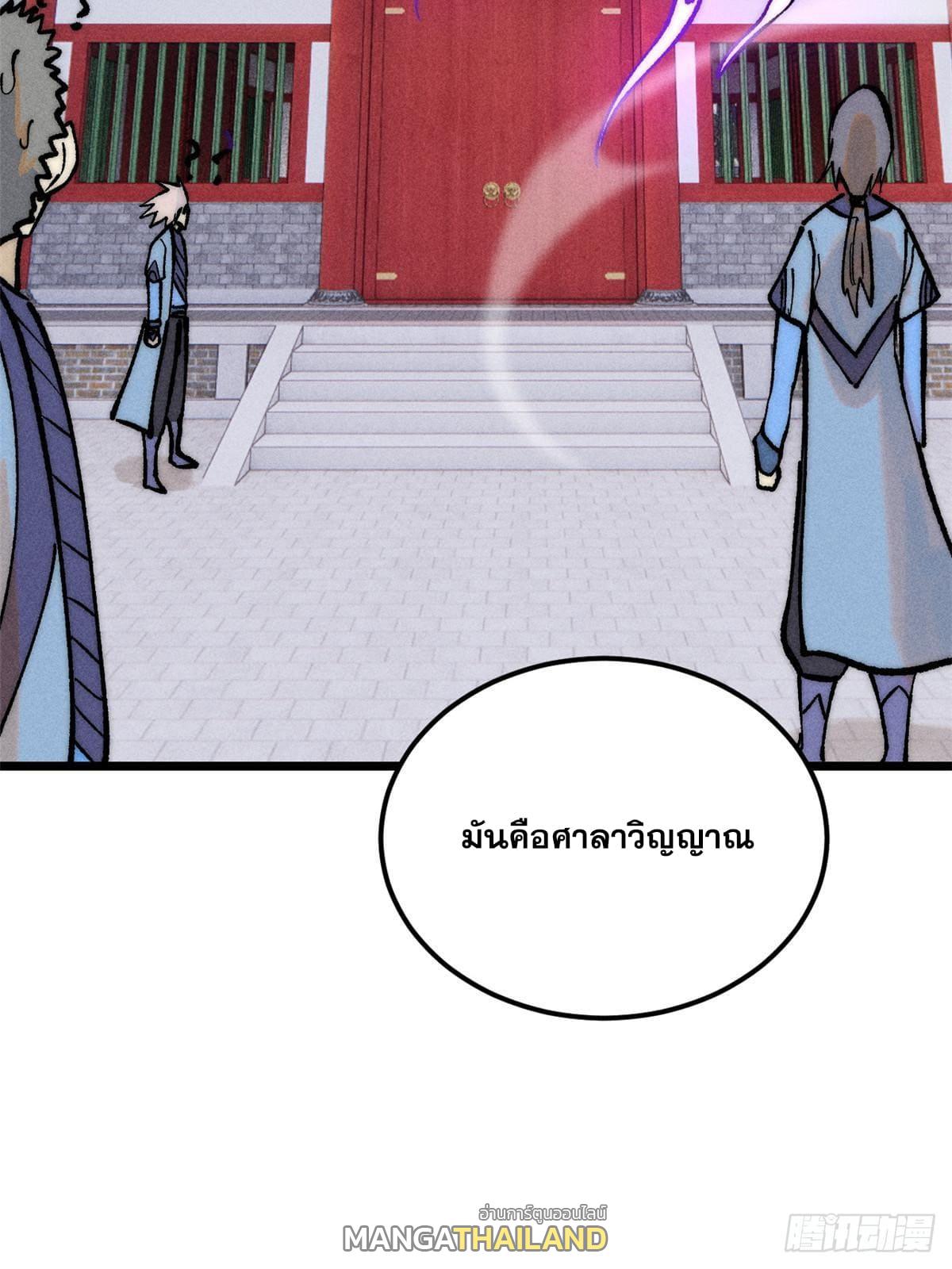 The Strongest Sect of All Times ตอนที่ 257 แปลไทย รูปที่ 81