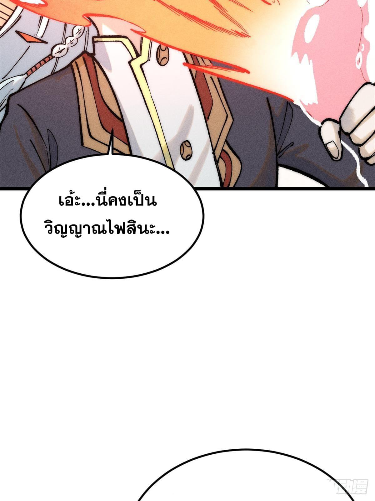 The Strongest Sect of All Times ตอนที่ 258 แปลไทย รูปที่ 12