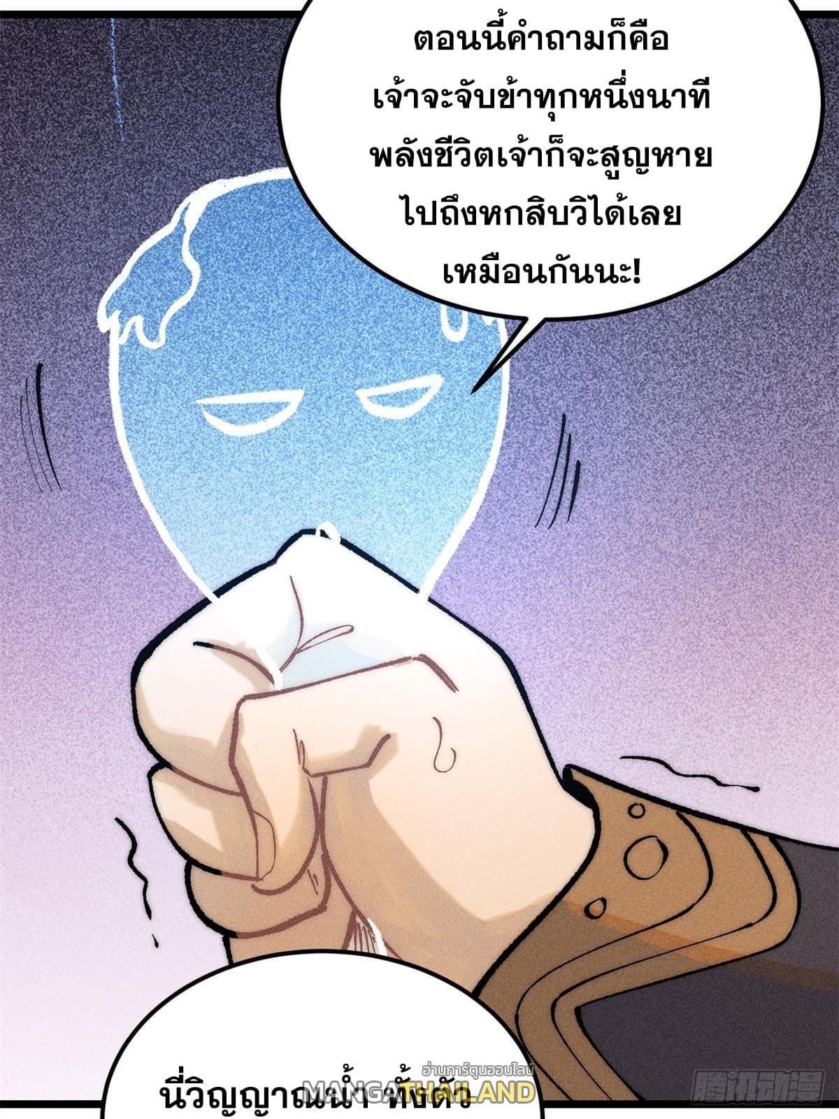 The Strongest Sect of All Times ตอนที่ 258 แปลไทย รูปที่ 13