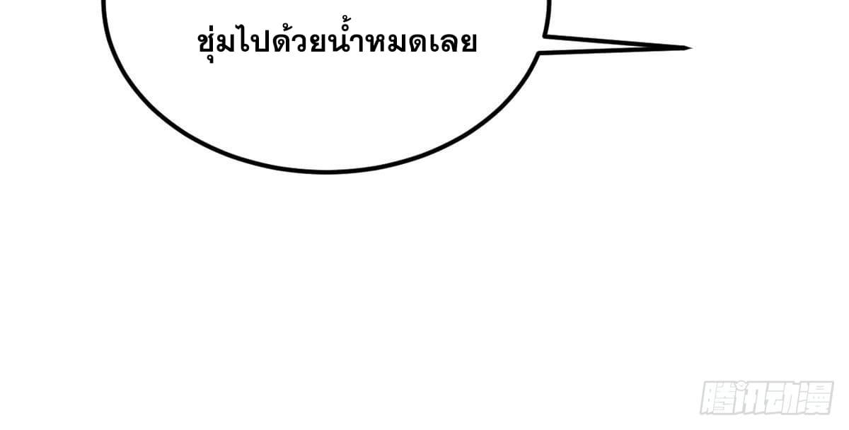 The Strongest Sect of All Times ตอนที่ 258 แปลไทย รูปที่ 14