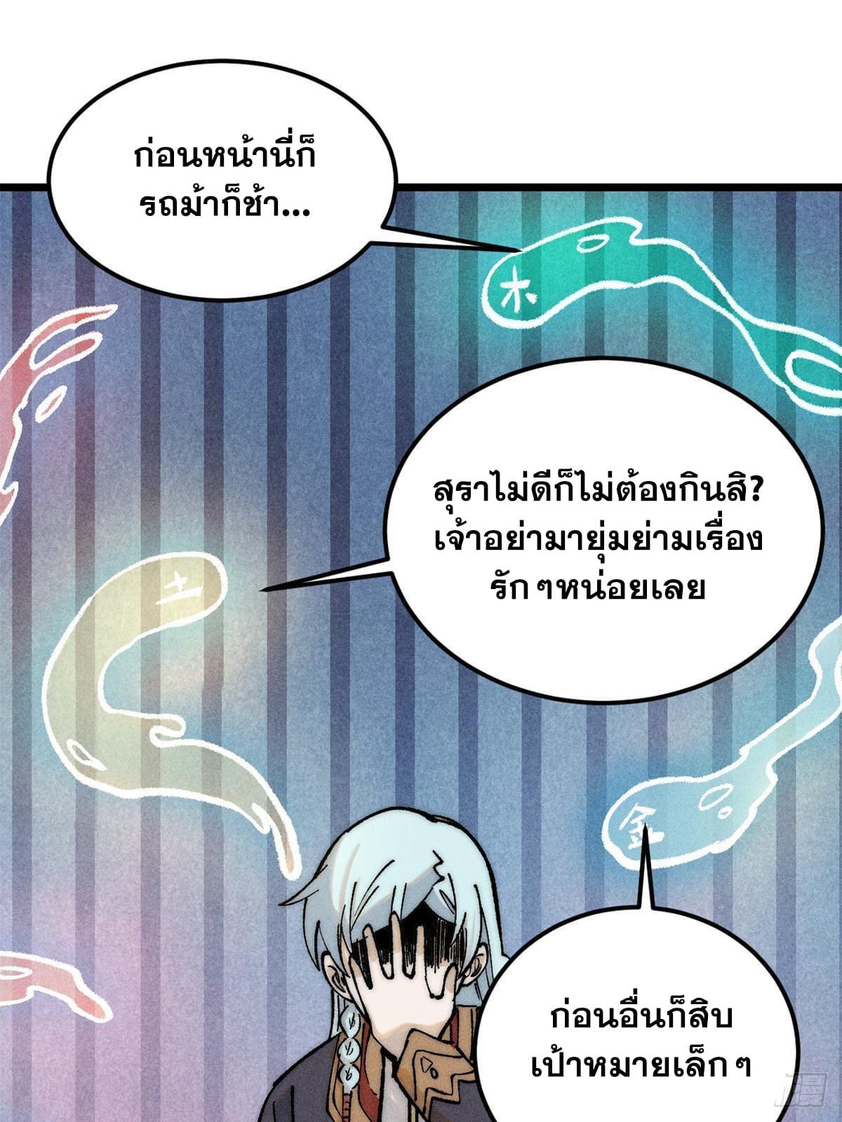 The Strongest Sect of All Times ตอนที่ 258 แปลไทย รูปที่ 15