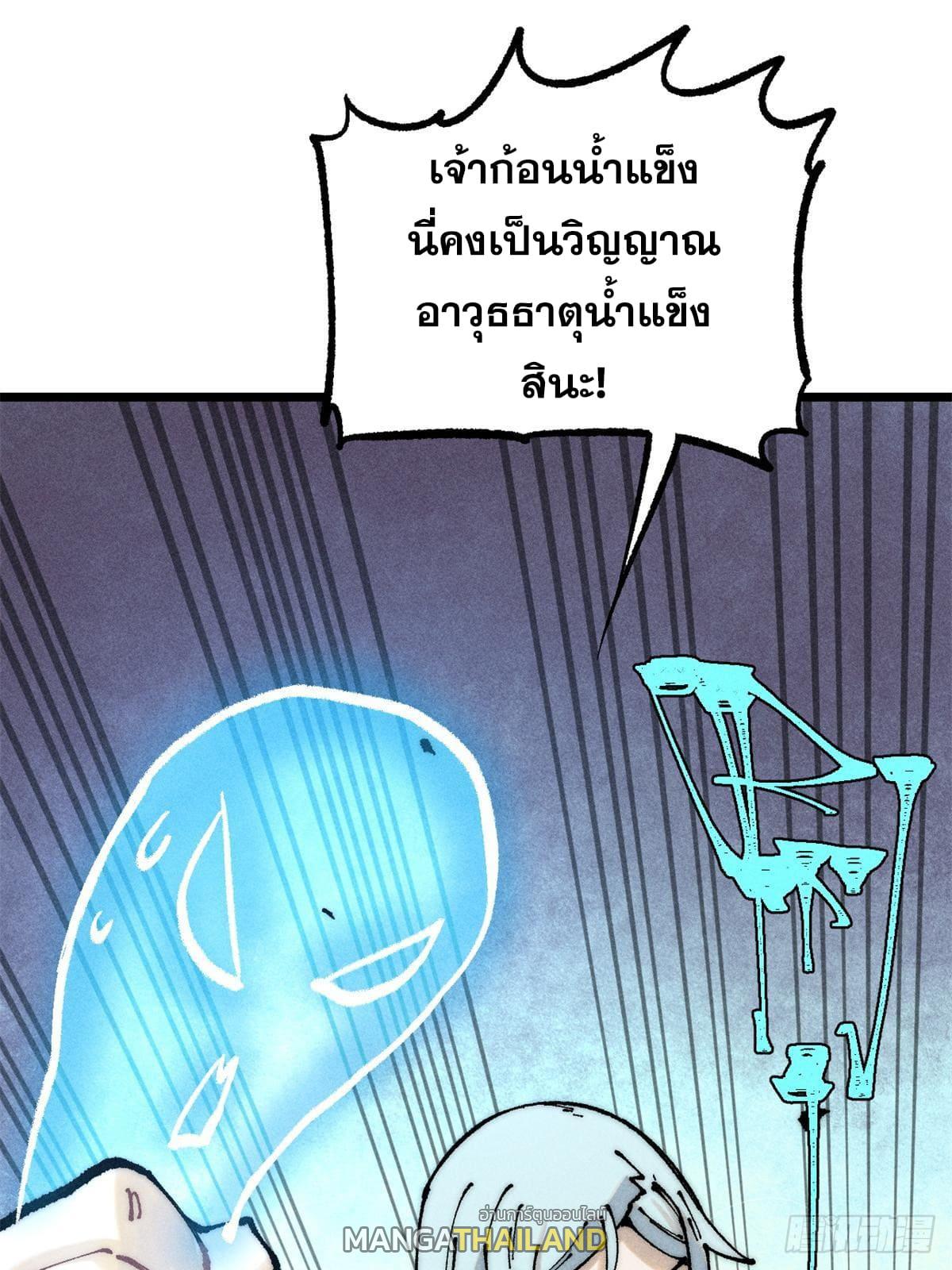 The Strongest Sect of All Times ตอนที่ 258 แปลไทย รูปที่ 23