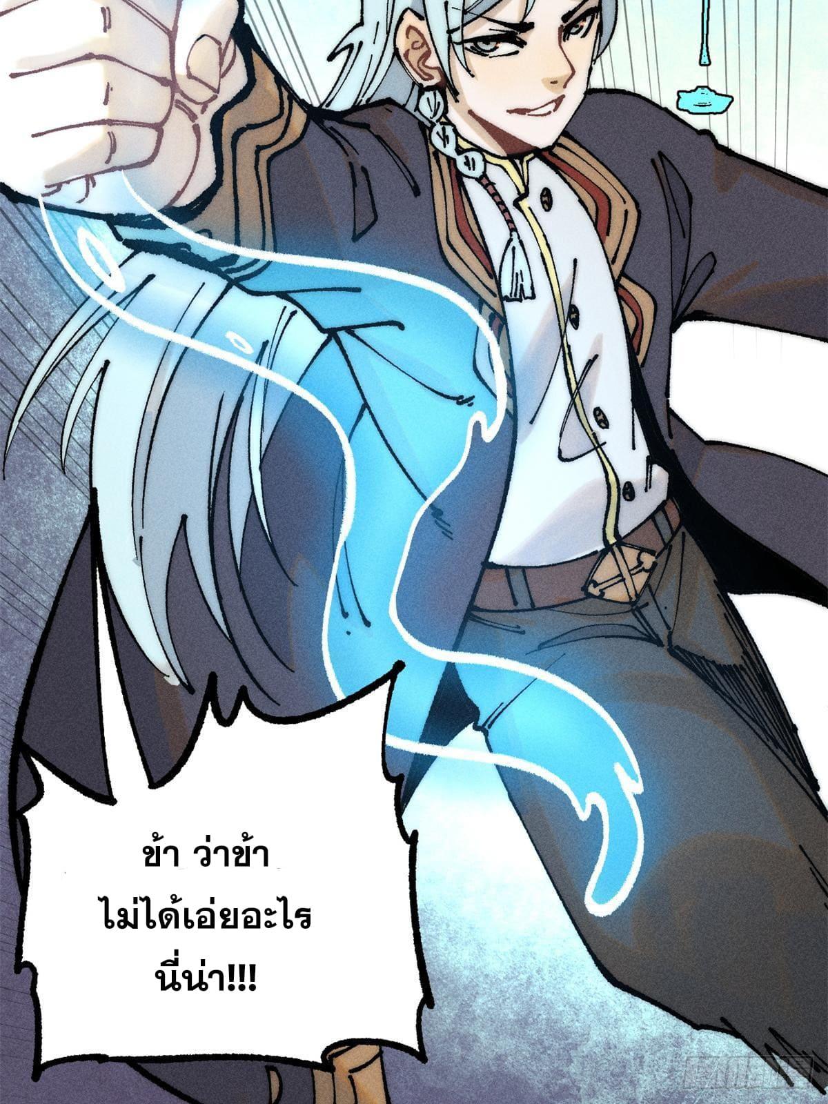 The Strongest Sect of All Times ตอนที่ 258 แปลไทย รูปที่ 24