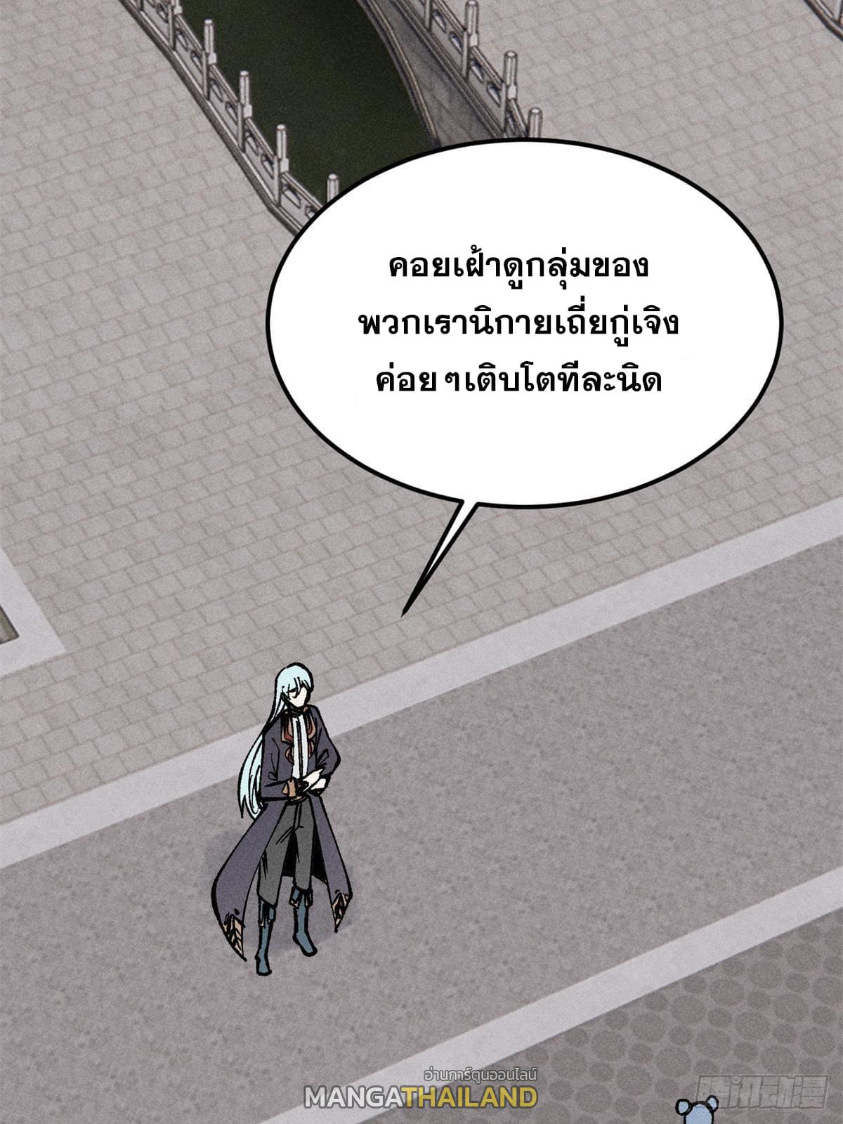 The Strongest Sect of All Times ตอนที่ 258 แปลไทย รูปที่ 29