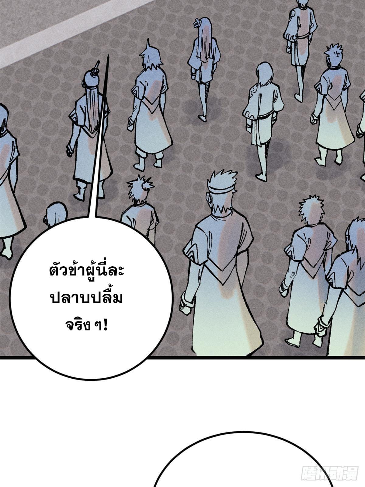 The Strongest Sect of All Times ตอนที่ 258 แปลไทย รูปที่ 30