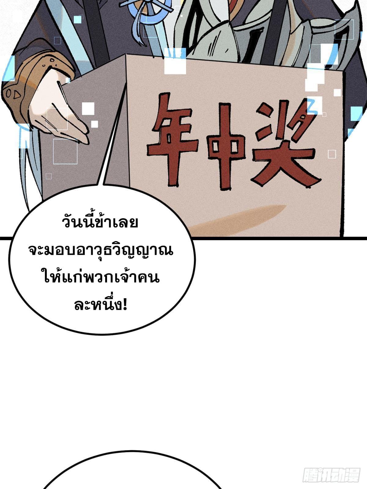 The Strongest Sect of All Times ตอนที่ 258 แปลไทย รูปที่ 32