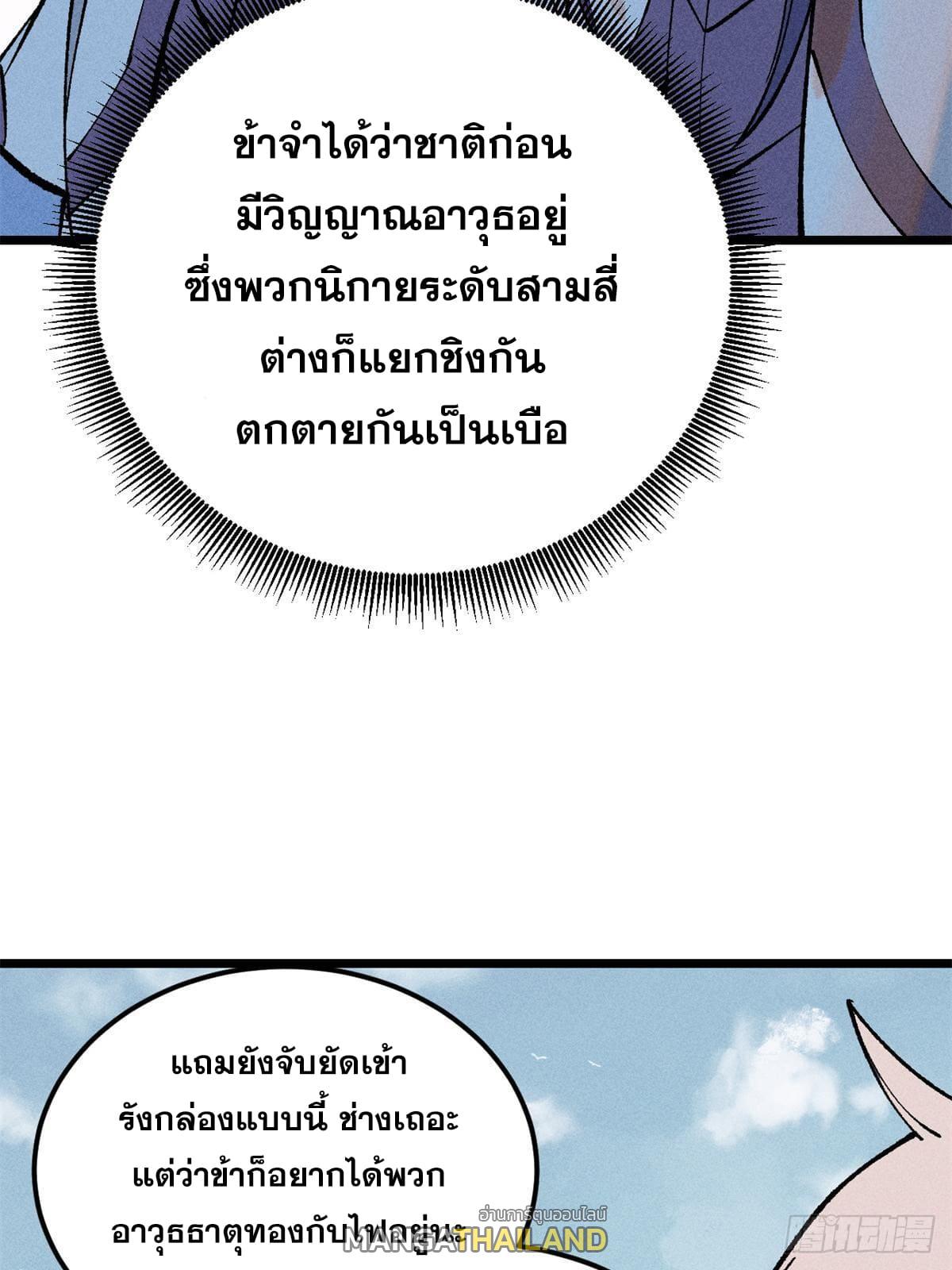 The Strongest Sect of All Times ตอนที่ 258 แปลไทย รูปที่ 34