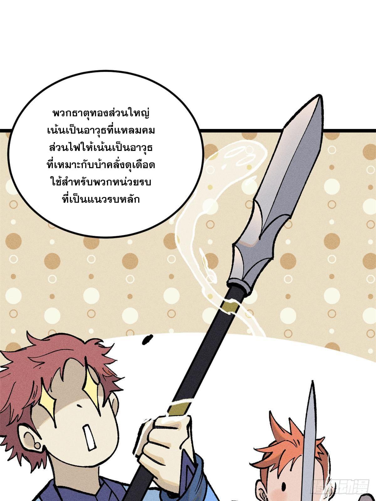 The Strongest Sect of All Times ตอนที่ 258 แปลไทย รูปที่ 36