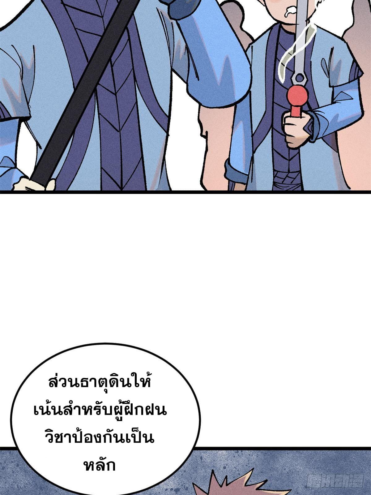 The Strongest Sect of All Times ตอนที่ 258 แปลไทย รูปที่ 37