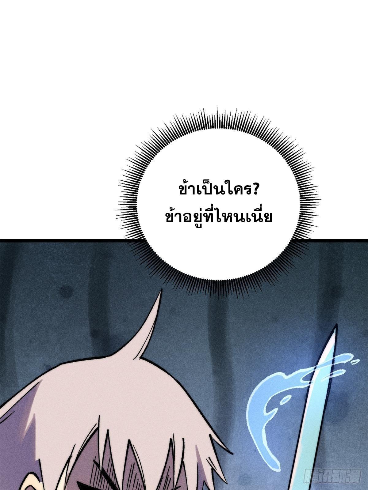 The Strongest Sect of All Times ตอนที่ 258 แปลไทย รูปที่ 40