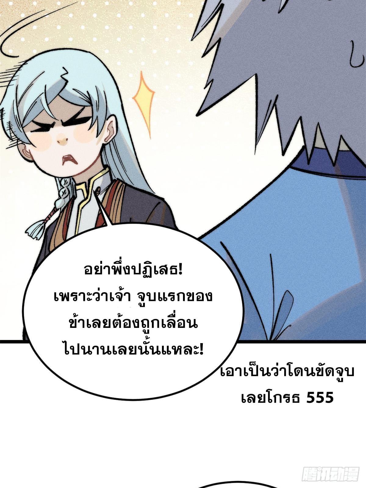 The Strongest Sect of All Times ตอนที่ 258 แปลไทย รูปที่ 43