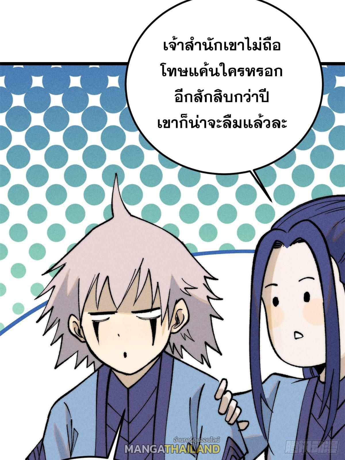 The Strongest Sect of All Times ตอนที่ 258 แปลไทย รูปที่ 44