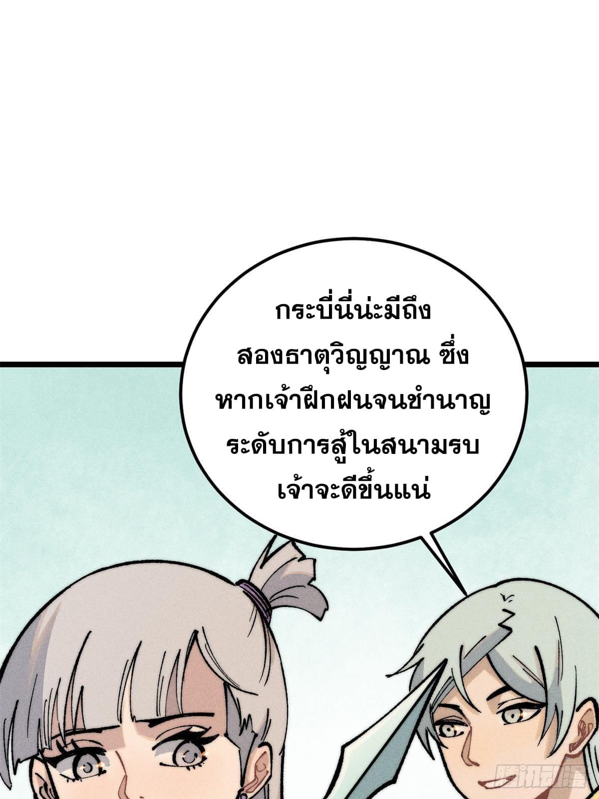 The Strongest Sect of All Times ตอนที่ 258 แปลไทย รูปที่ 48