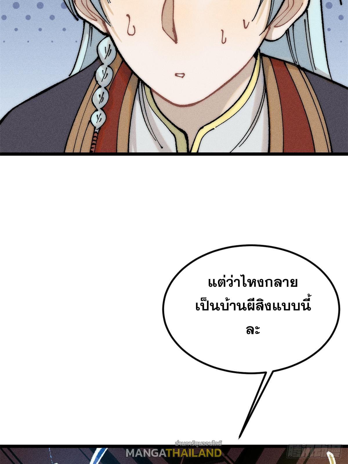 The Strongest Sect of All Times ตอนที่ 258 แปลไทย รูปที่ 5