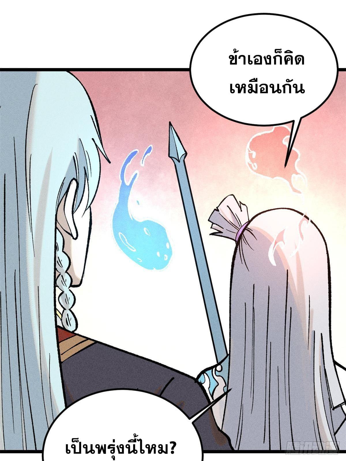 The Strongest Sect of All Times ตอนที่ 258 แปลไทย รูปที่ 52