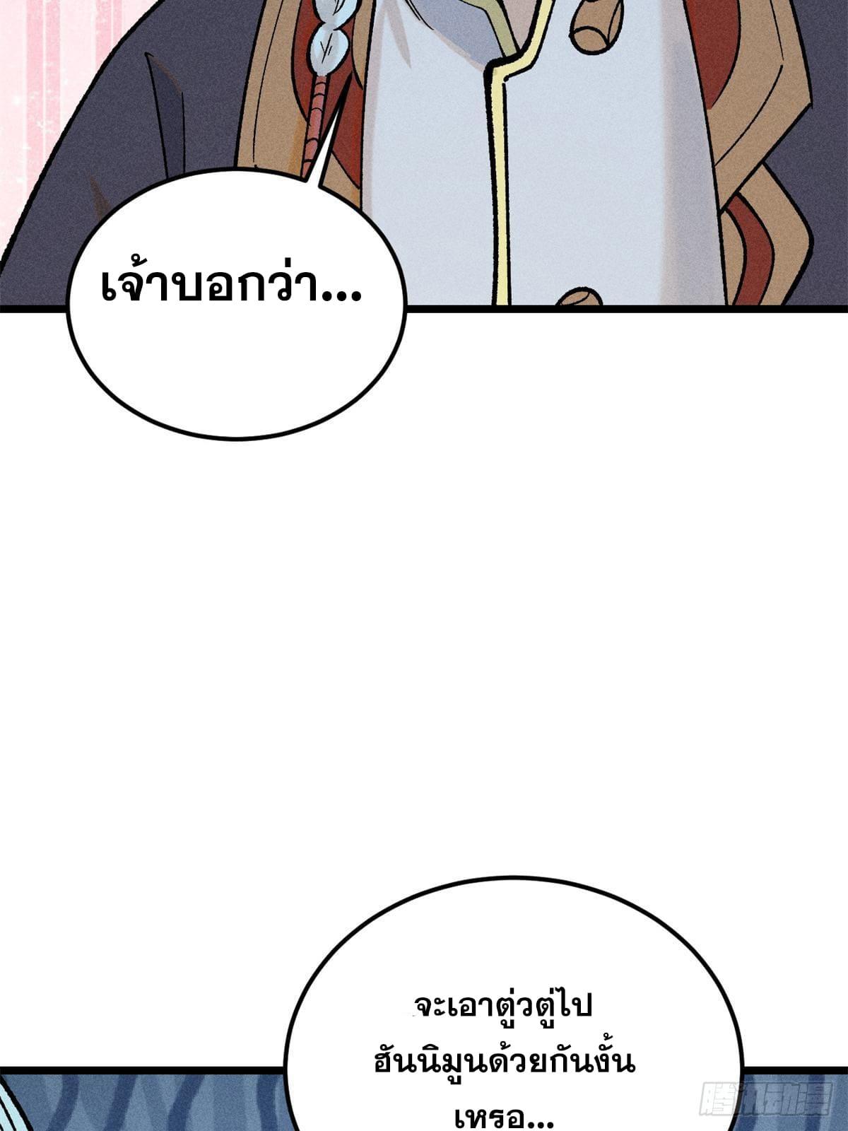 The Strongest Sect of All Times ตอนที่ 258 แปลไทย รูปที่ 56