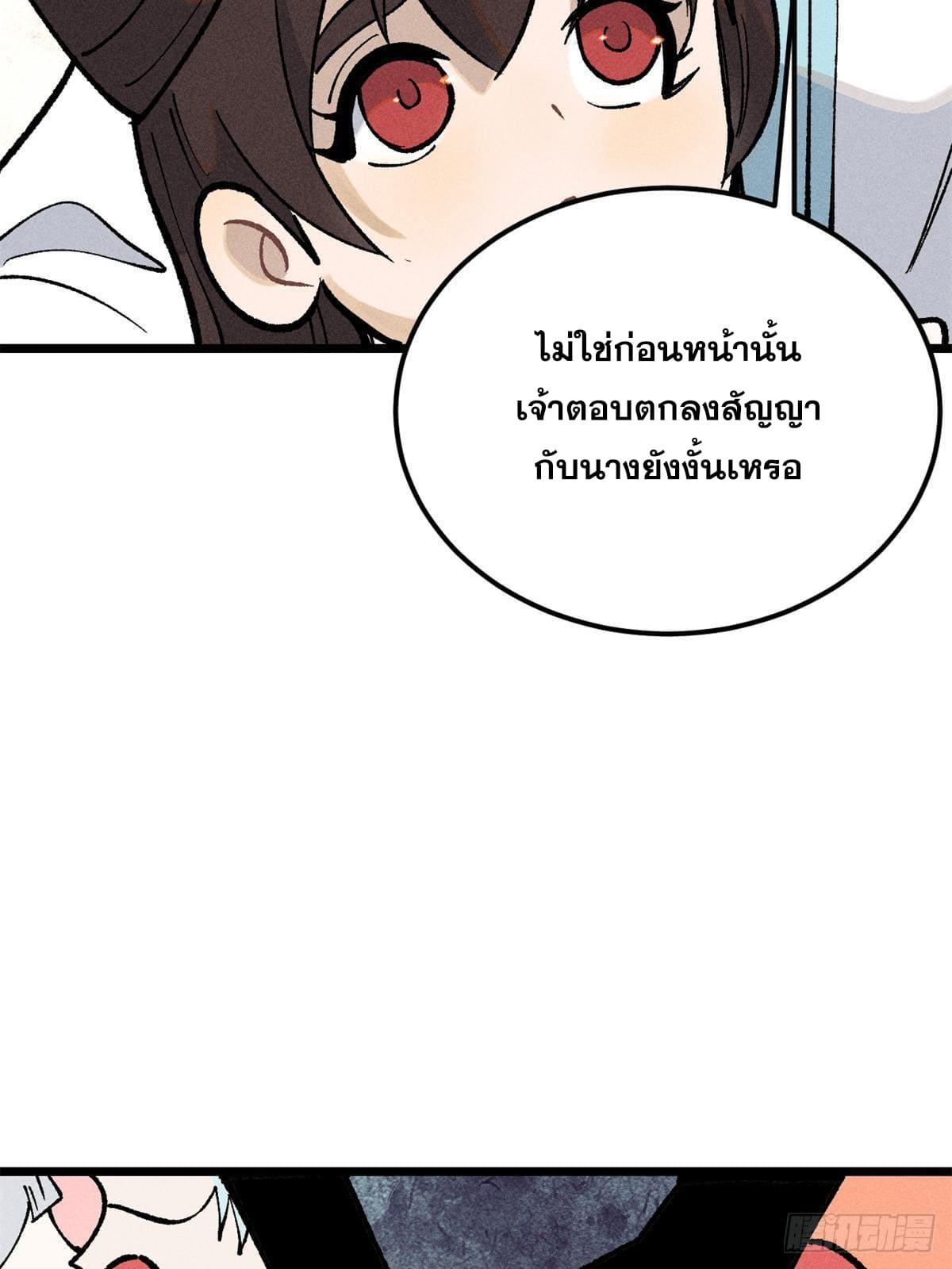 The Strongest Sect of All Times ตอนที่ 258 แปลไทย รูปที่ 60