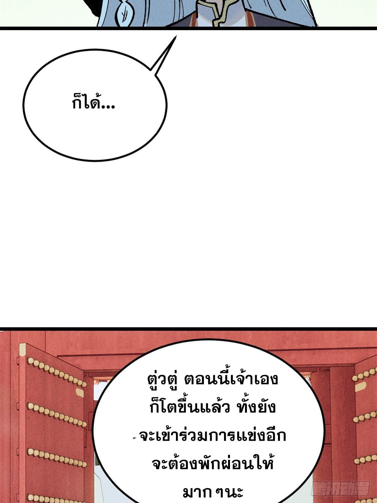 The Strongest Sect of All Times ตอนที่ 258 แปลไทย รูปที่ 62