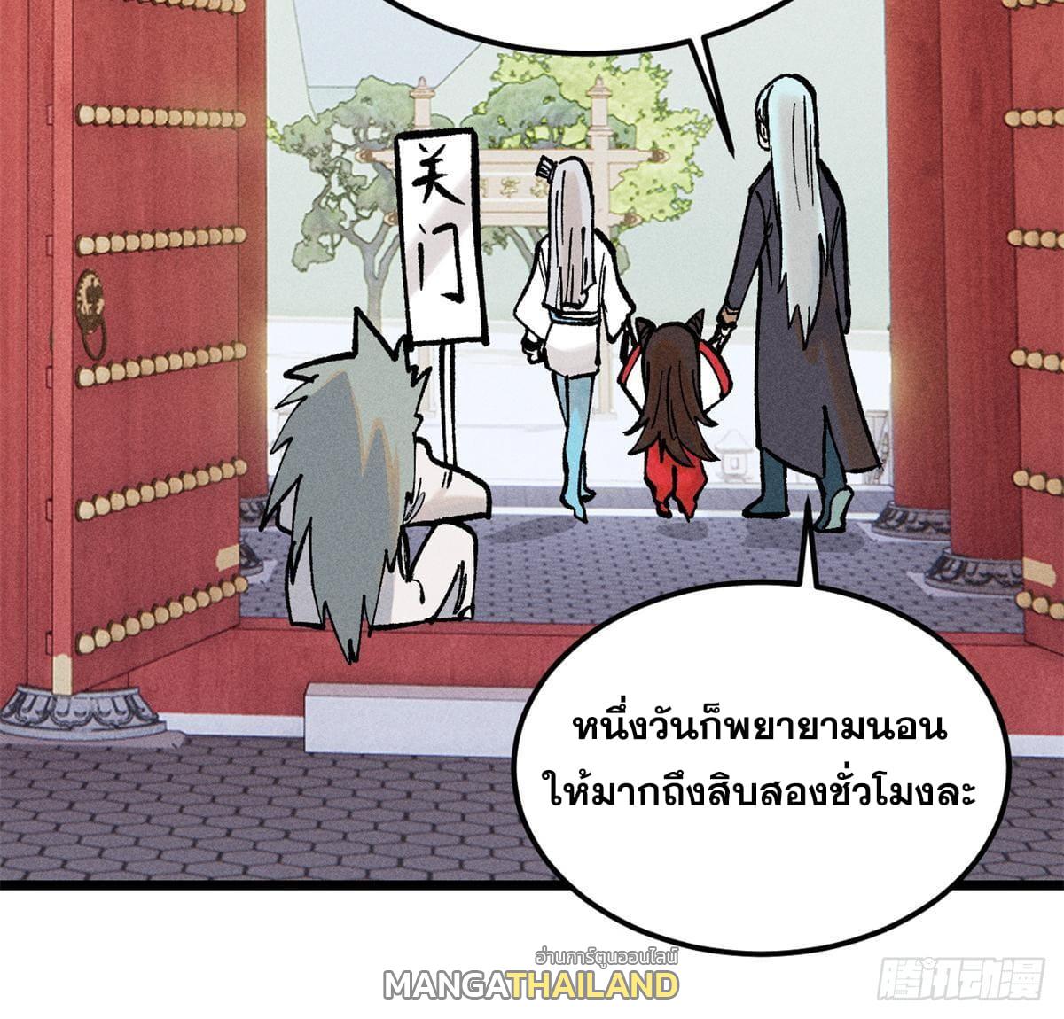 The Strongest Sect of All Times ตอนที่ 258 แปลไทย รูปที่ 63