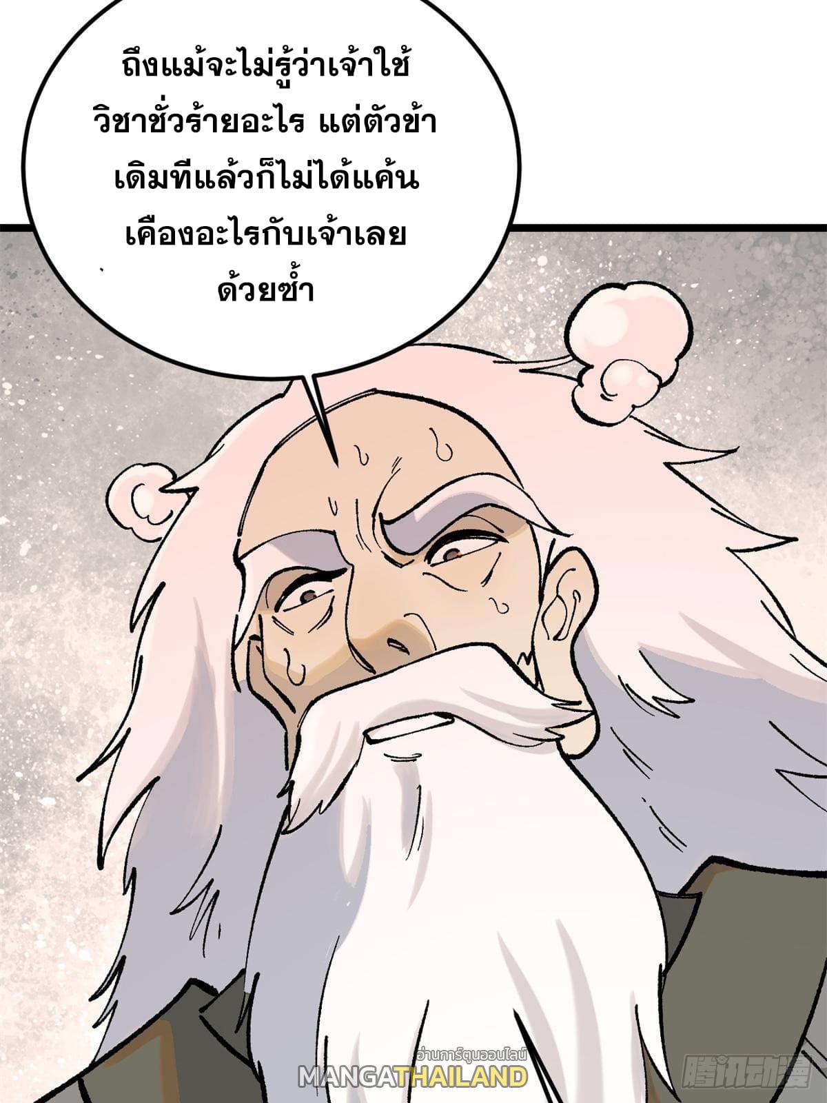 The Strongest Sect of All Times ตอนที่ 258 แปลไทย รูปที่ 66