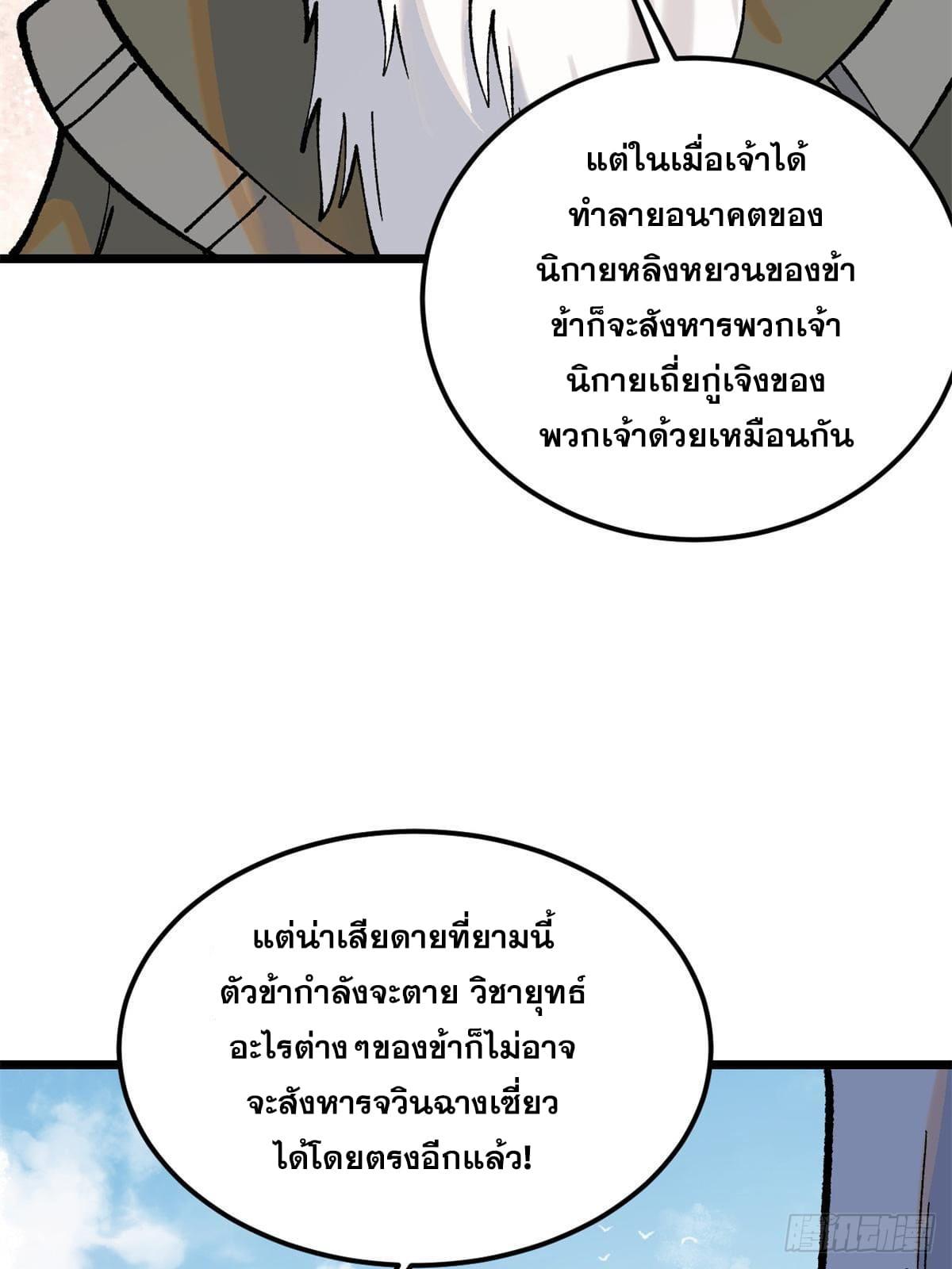 The Strongest Sect of All Times ตอนที่ 258 แปลไทย รูปที่ 67