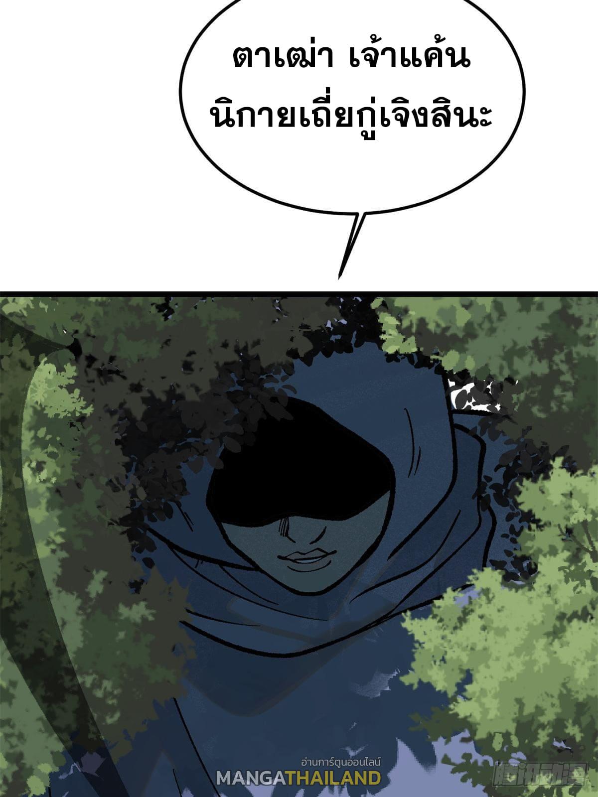 The Strongest Sect of All Times ตอนที่ 258 แปลไทย รูปที่ 70