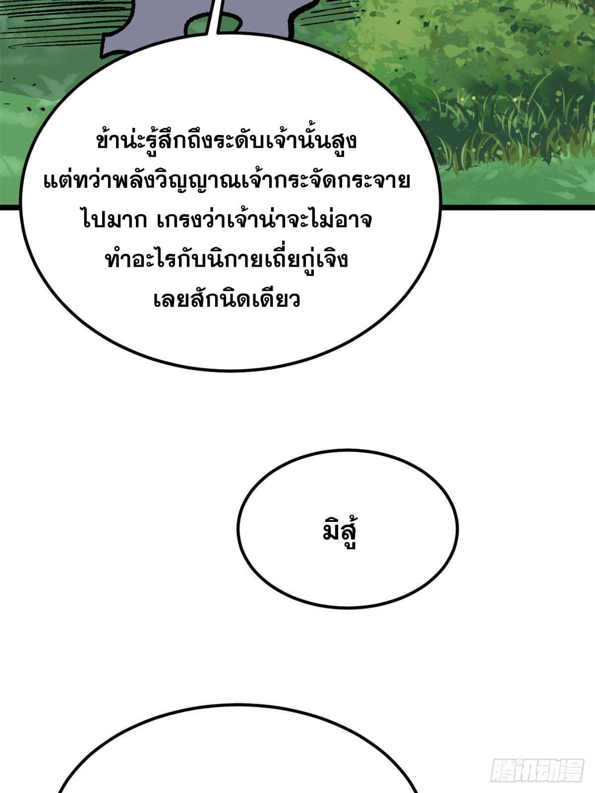 The Strongest Sect of All Times ตอนที่ 258 แปลไทย รูปที่ 72