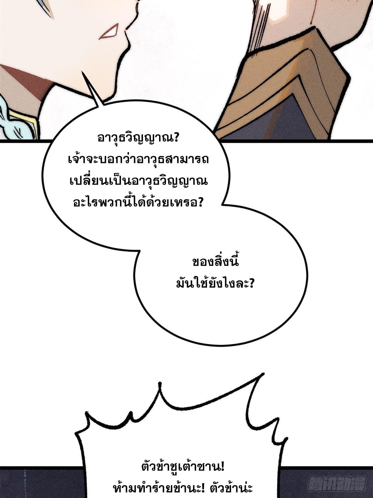 The Strongest Sect of All Times ตอนที่ 258 แปลไทย รูปที่ 9