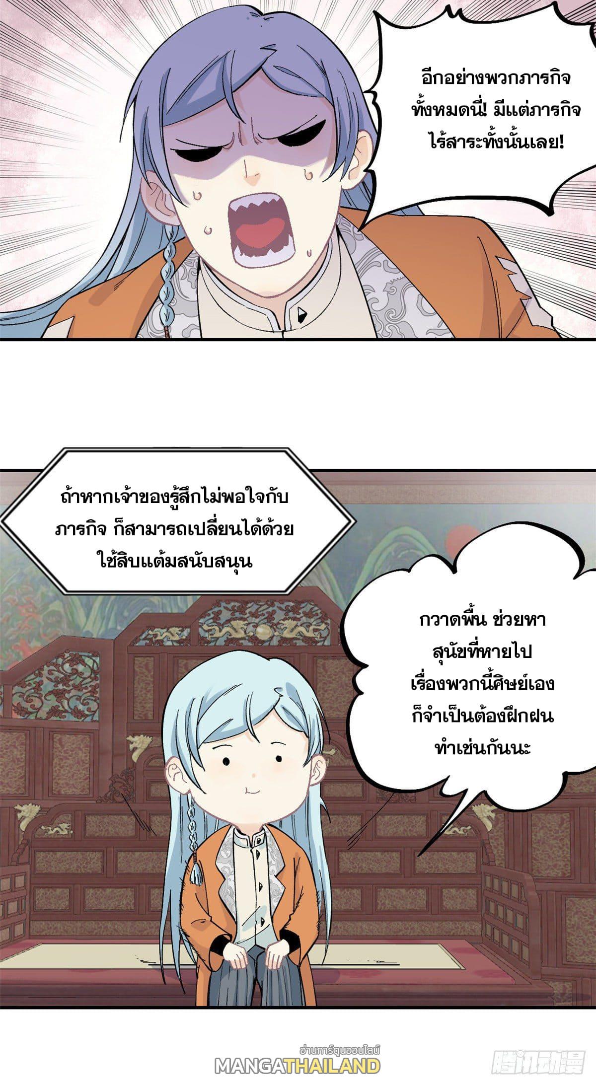 The Strongest Sect of All Times ตอนที่ 26 แปลไทย รูปที่ 10