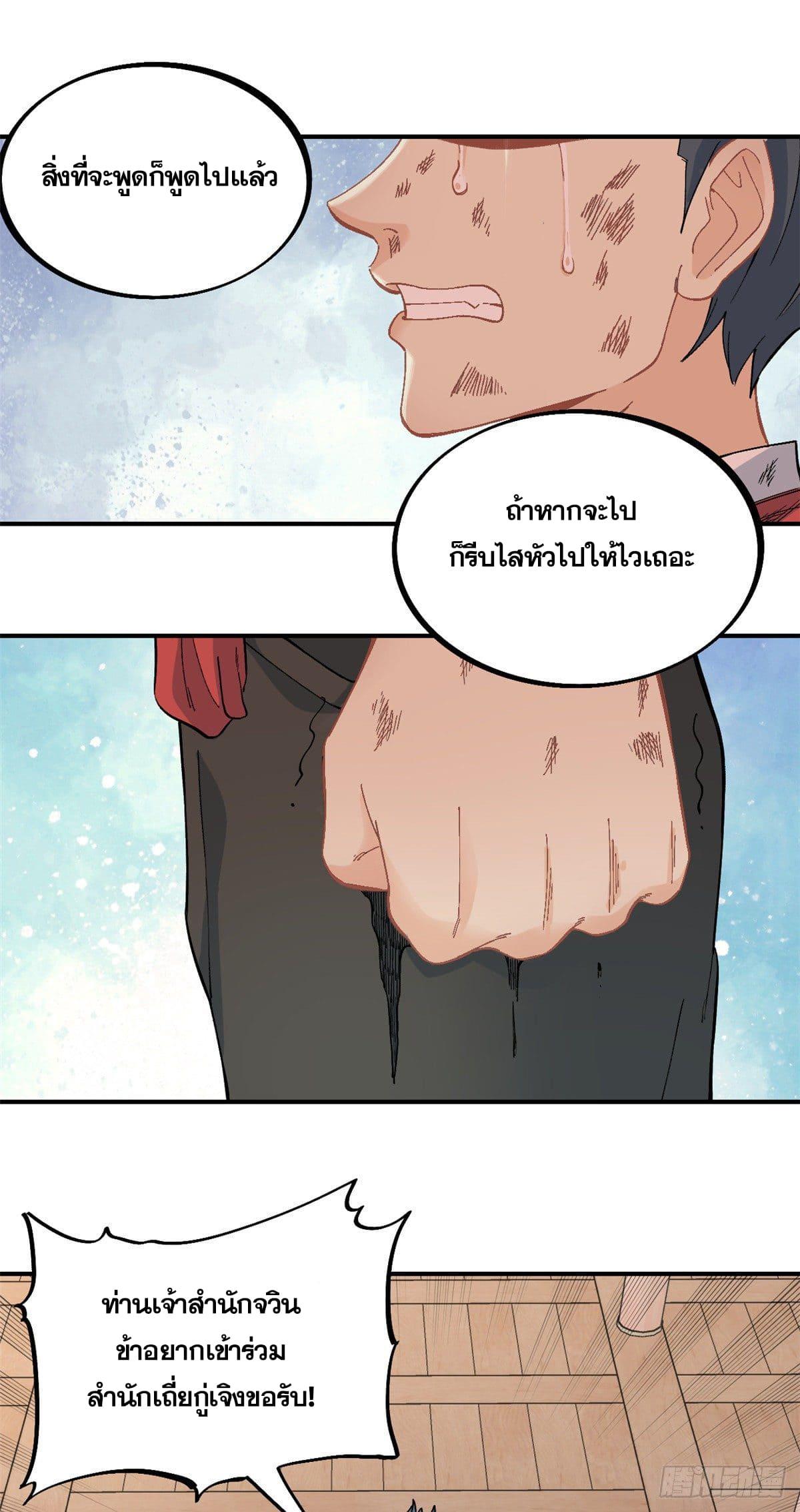 The Strongest Sect of All Times ตอนที่ 26 แปลไทย รูปที่ 2