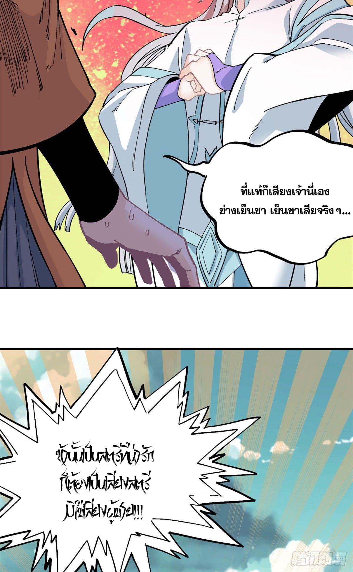 The Strongest Sect of All Times ตอนที่ 26 แปลไทย รูปที่ 24