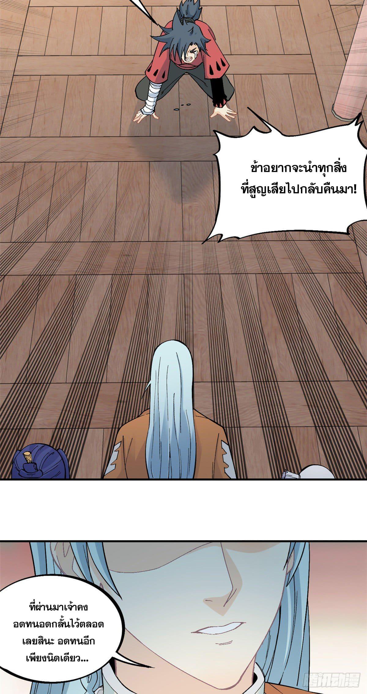 The Strongest Sect of All Times ตอนที่ 26 แปลไทย รูปที่ 3