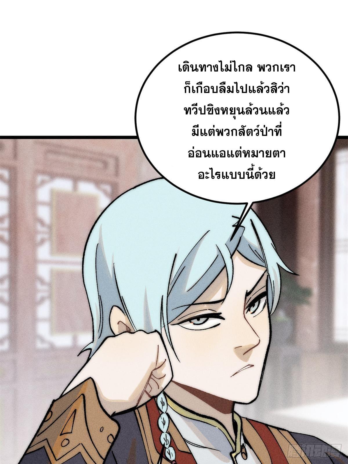 The Strongest Sect of All Times ตอนที่ 260 แปลไทย รูปที่ 10