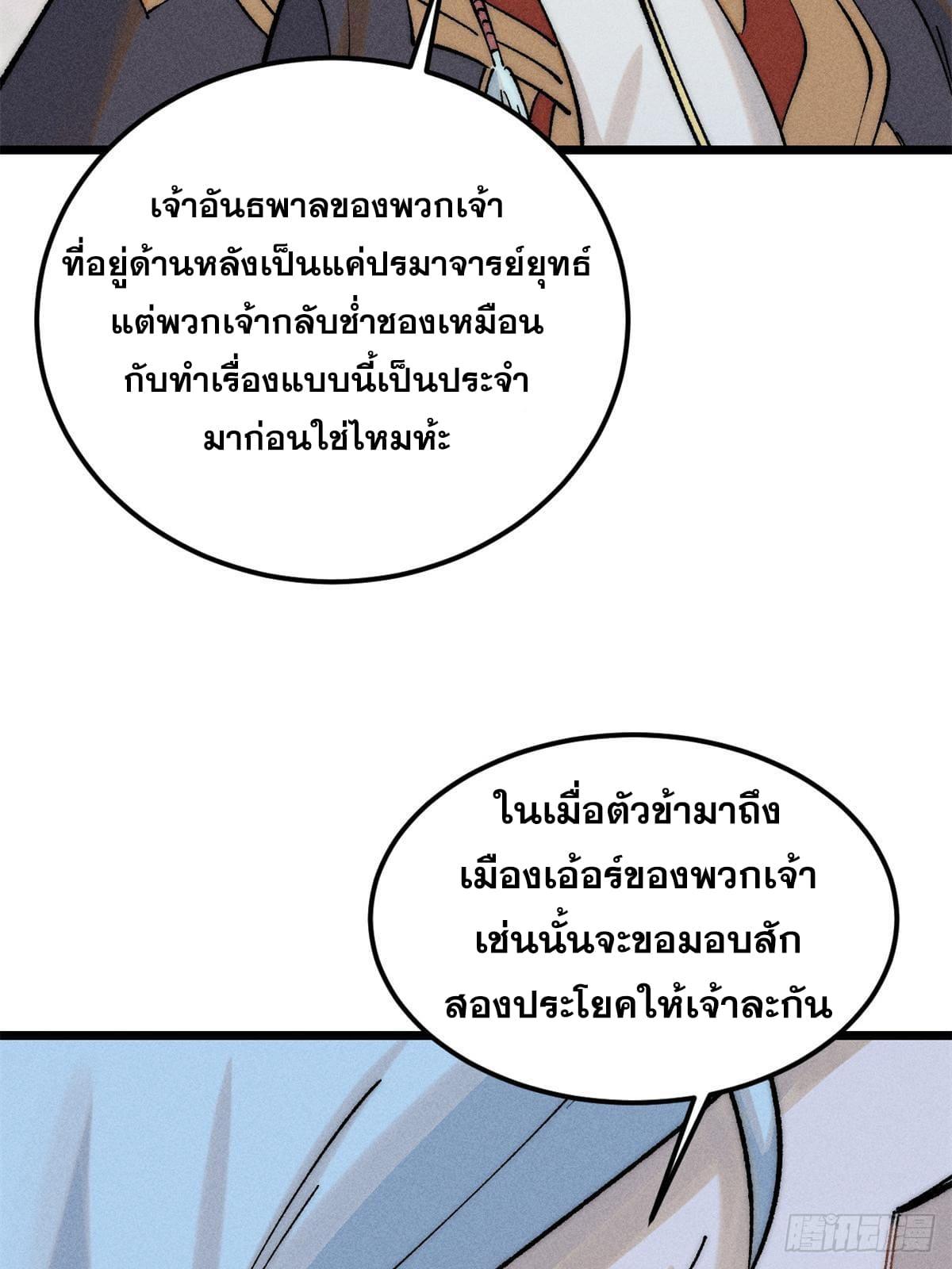 The Strongest Sect of All Times ตอนที่ 260 แปลไทย รูปที่ 11