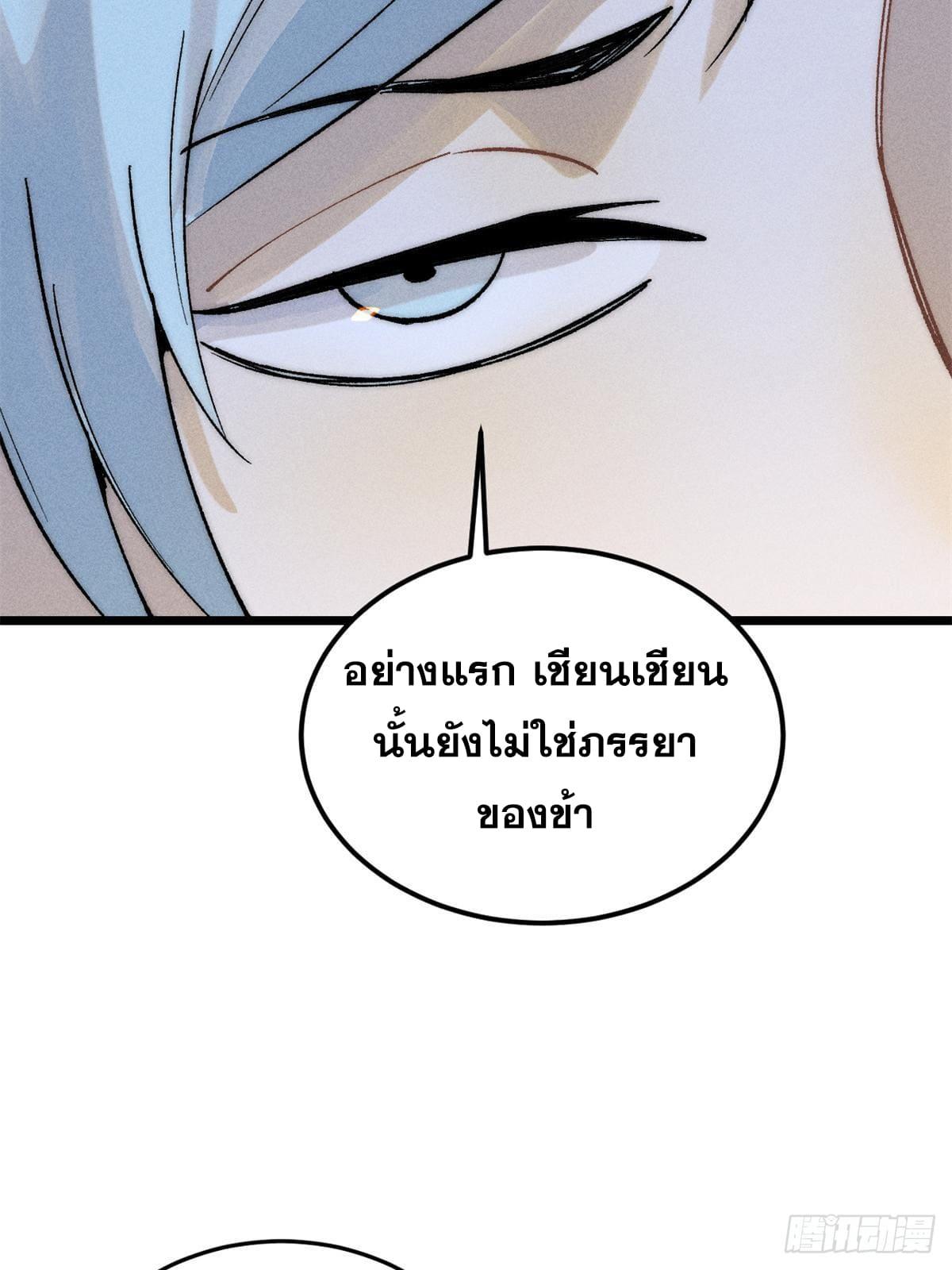 The Strongest Sect of All Times ตอนที่ 260 แปลไทย รูปที่ 12