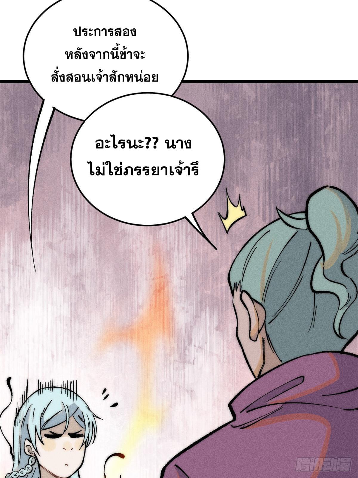 The Strongest Sect of All Times ตอนที่ 260 แปลไทย รูปที่ 13