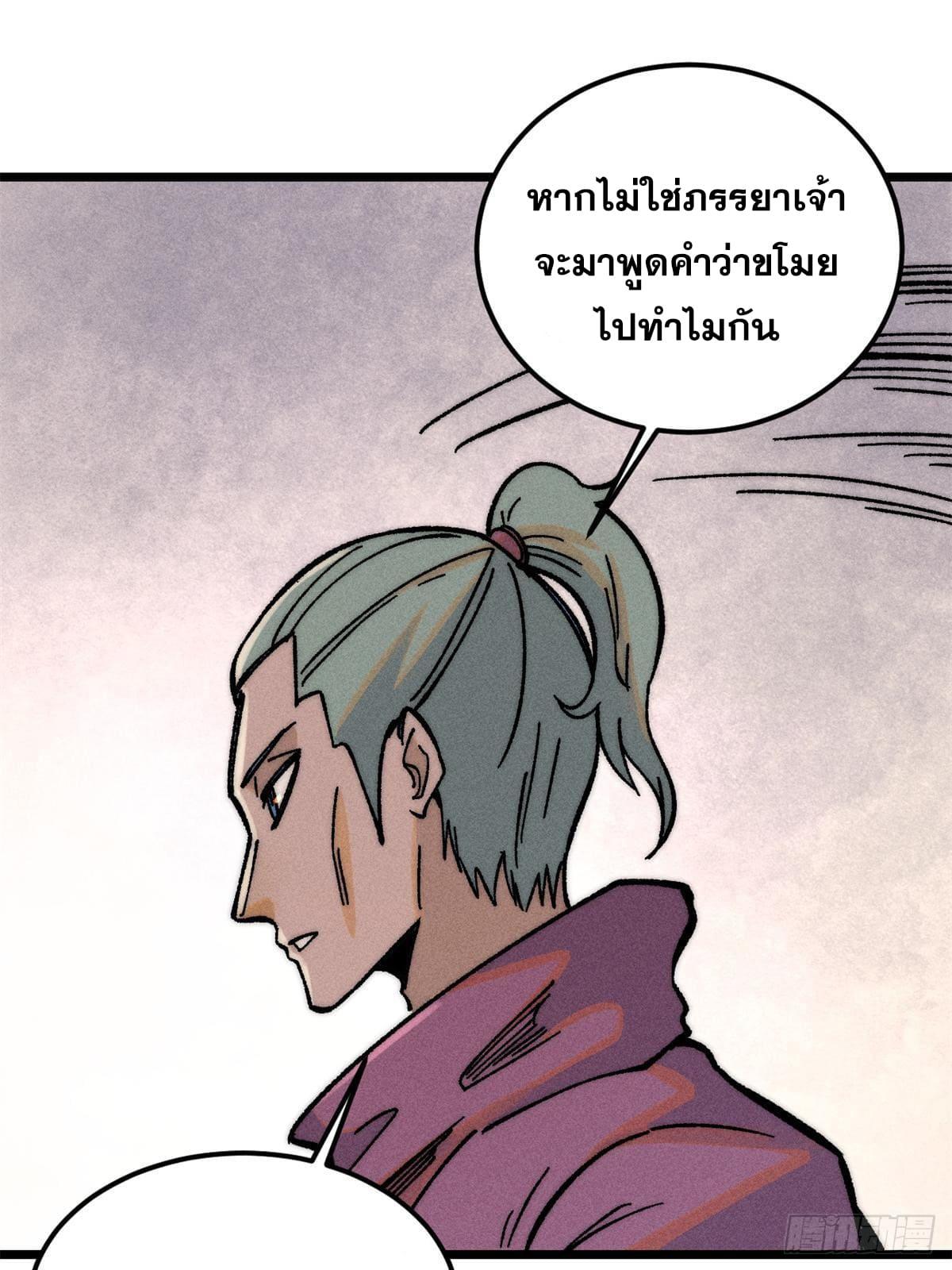 The Strongest Sect of All Times ตอนที่ 260 แปลไทย รูปที่ 15