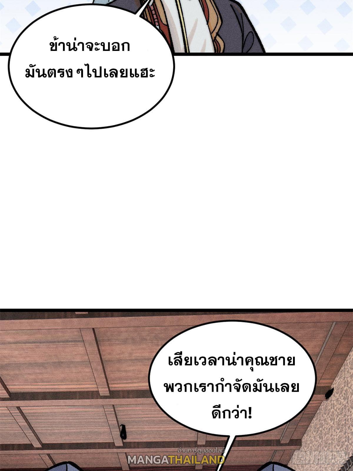 The Strongest Sect of All Times ตอนที่ 260 แปลไทย รูปที่ 17