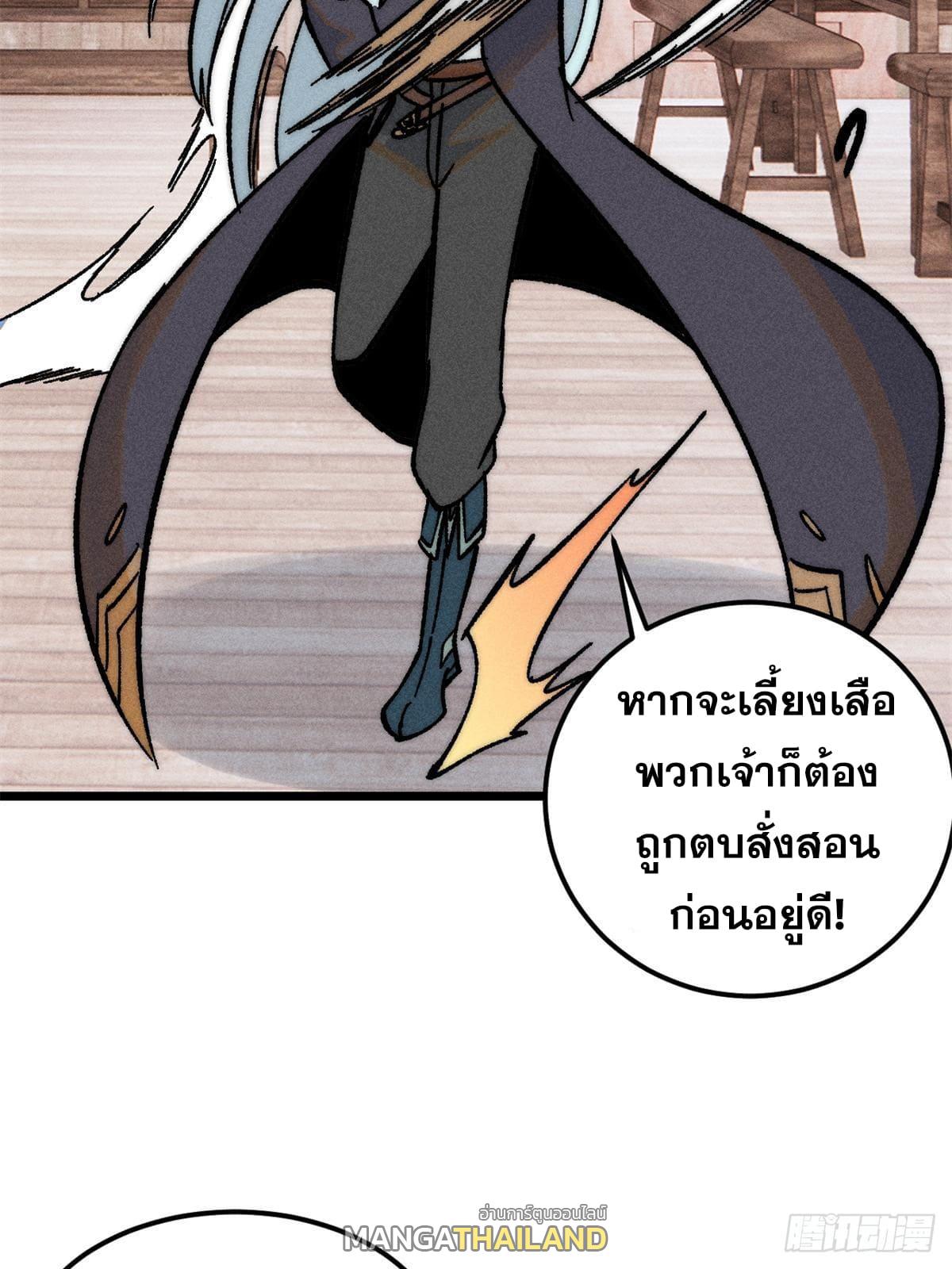 The Strongest Sect of All Times ตอนที่ 260 แปลไทย รูปที่ 22